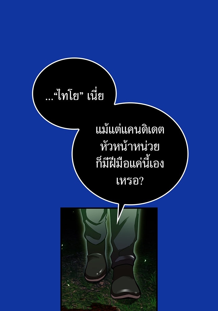 ฮันเตอร์สกิลโกง - หน้า 24