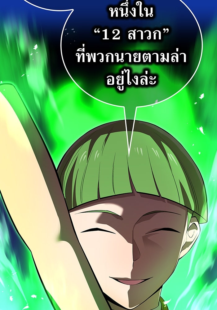 ฮันเตอร์สกิลโกง - หน้า 28