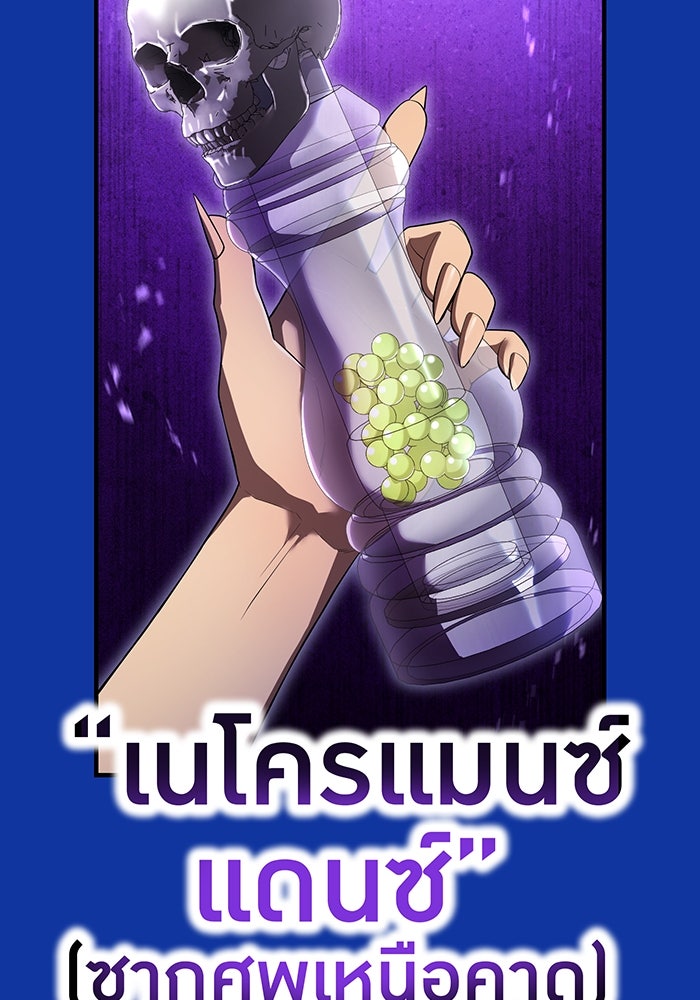 ฮันเตอร์สกิลโกง - หน้า 53