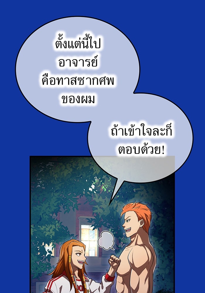 ฮันเตอร์สกิลโกง - หน้า 59