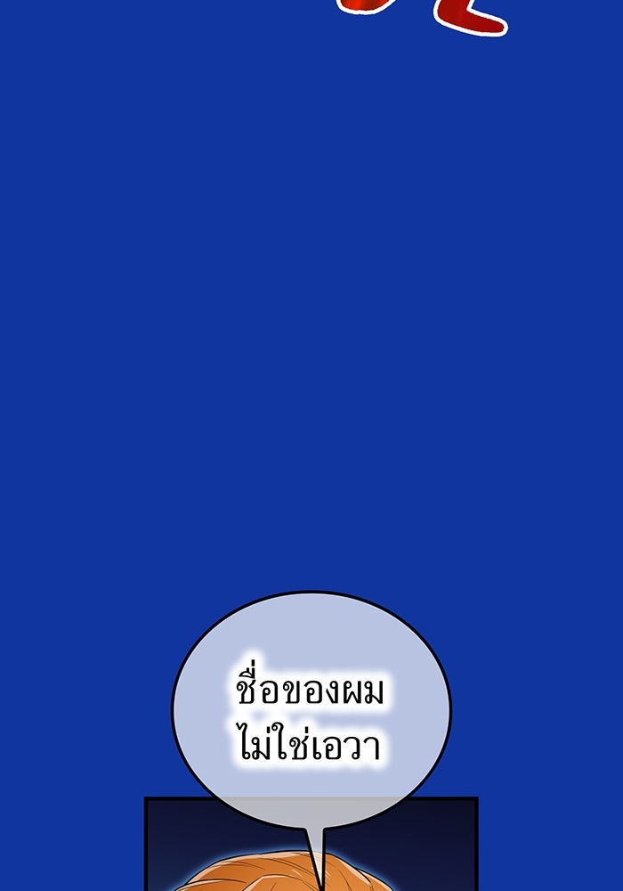 ฮันเตอร์สกิลโกง - หน้า 62