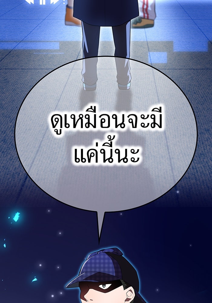 ฮันเตอร์สกิลโกง - หน้า 70