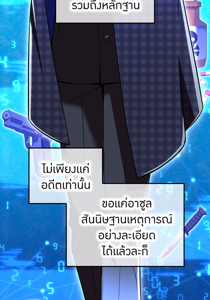 ฮันเตอร์สกิลโกง - หน้า 76