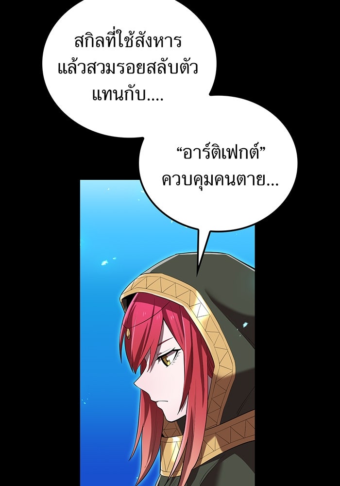 ฮันเตอร์สกิลโกง - หน้า 82