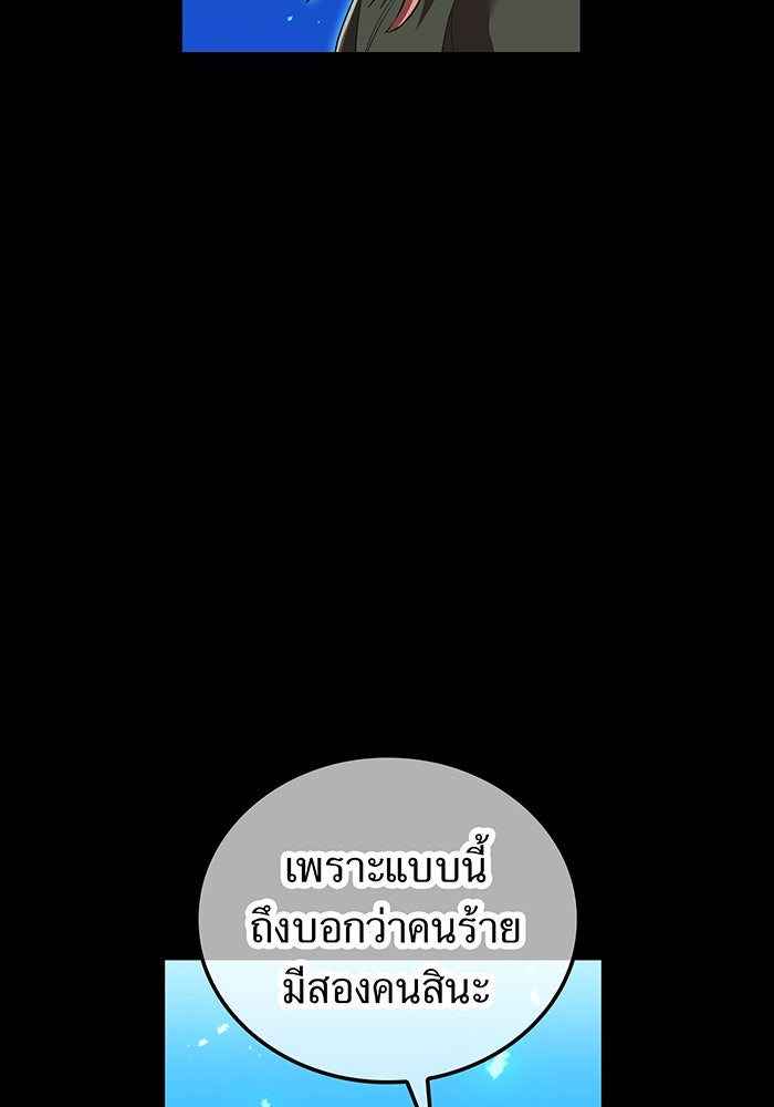 ฮันเตอร์สกิลโกง - หน้า 83