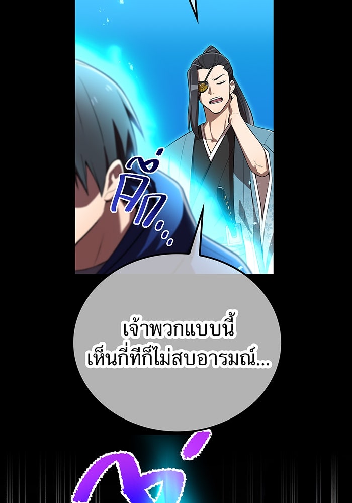 ฮันเตอร์สกิลโกง - หน้า 84
