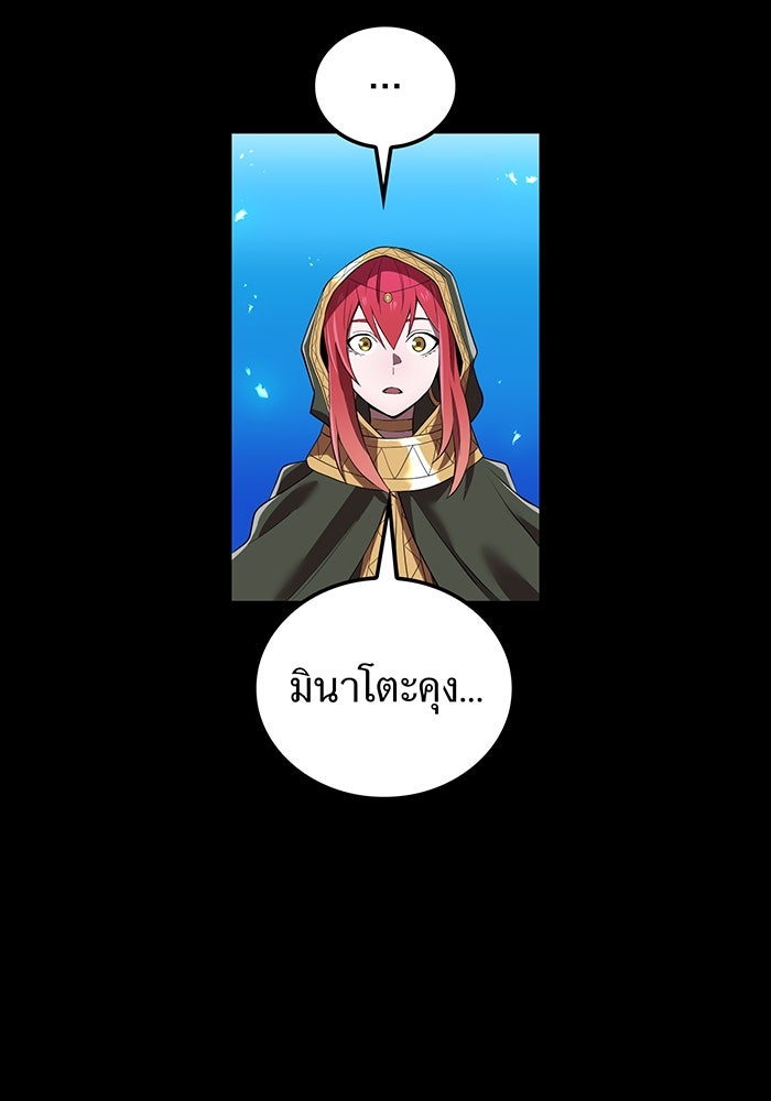 ฮันเตอร์สกิลโกง - หน้า 88