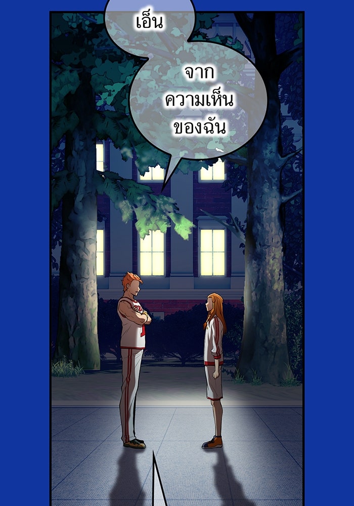 ฮันเตอร์สกิลโกง - หน้า 9