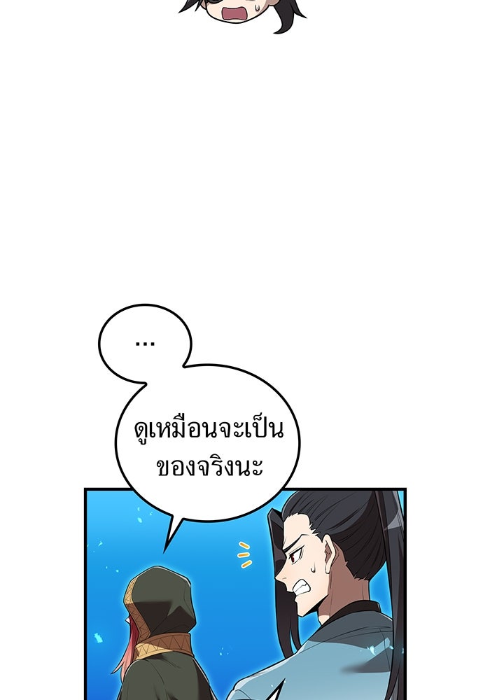ฮันเตอร์สกิลโกง - หน้า 147