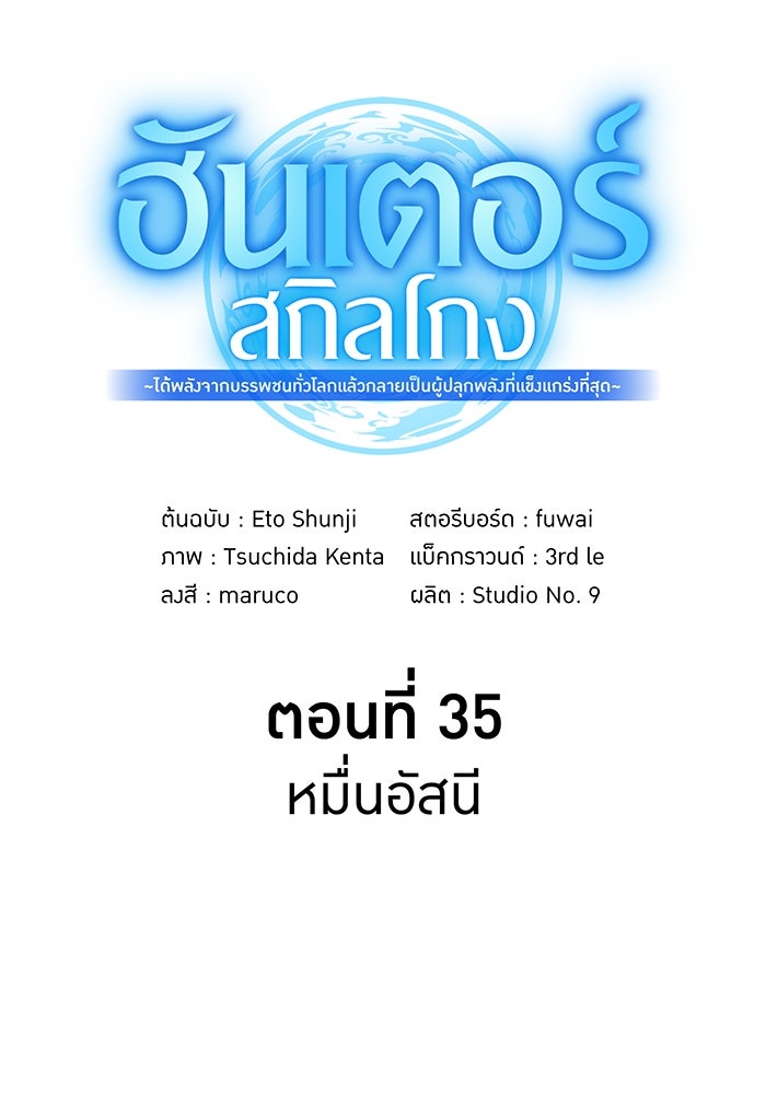 ฮันเตอร์สกิลโกง - หน้า 39