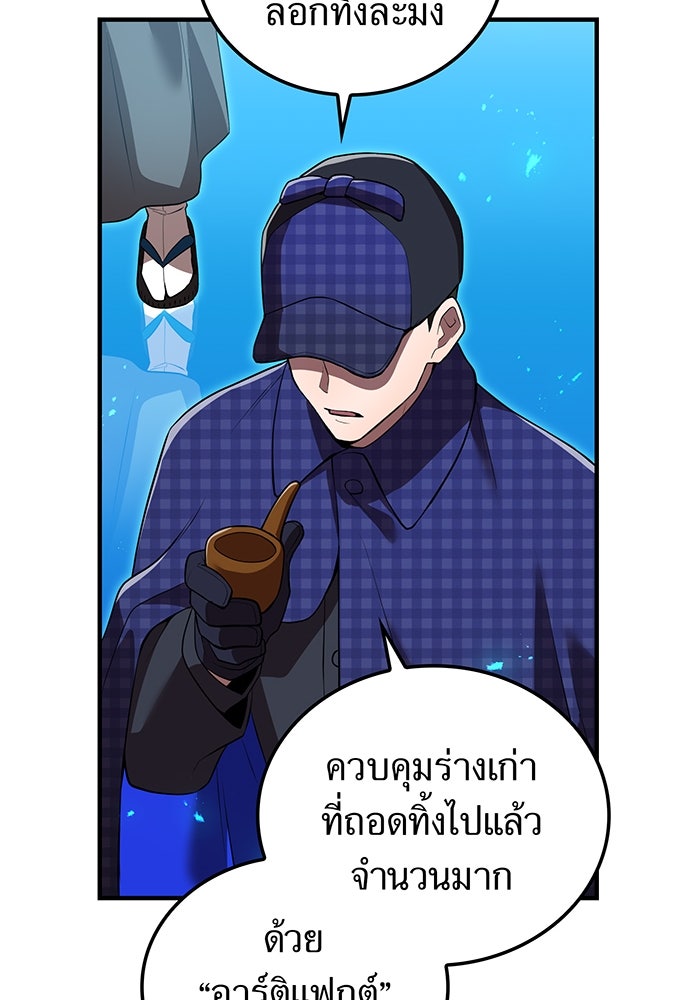 ฮันเตอร์สกิลโกง - หน้า 8
