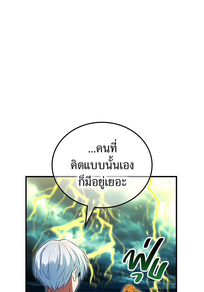 ฮันเตอร์สกิลโกง - หน้า 83