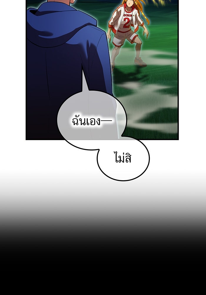 ฮันเตอร์สกิลโกง - หน้า 84