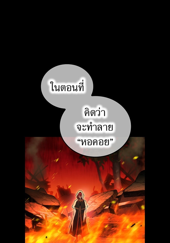 ฮันเตอร์สกิลโกง - หน้า 87