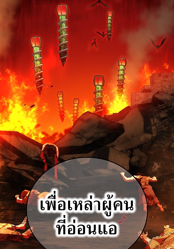 ฮันเตอร์สกิลโกง - หน้า 89