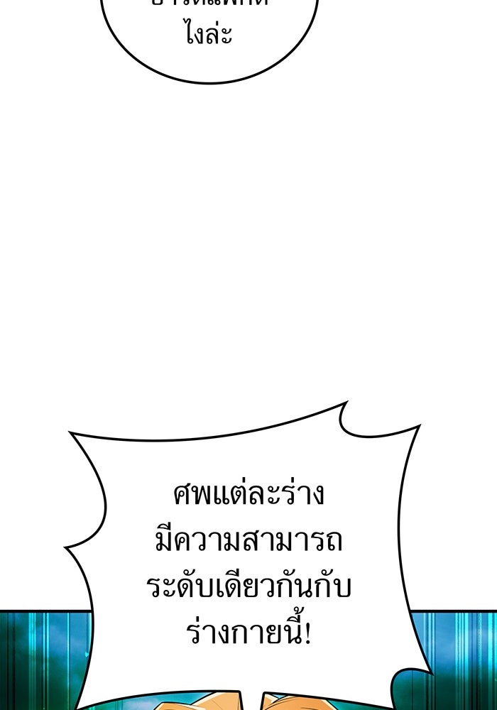 ฮันเตอร์สกิลโกง - หน้า 9