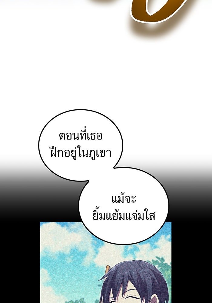 ฮันเตอร์สกิลโกง - หน้า 96
