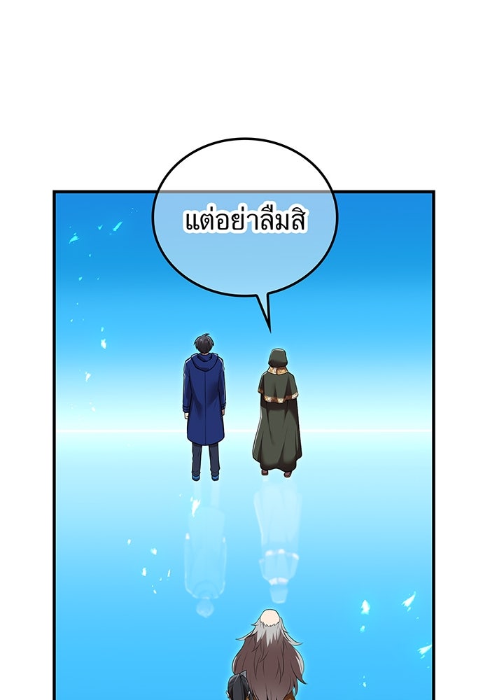 ฮันเตอร์สกิลโกง - หน้า 98