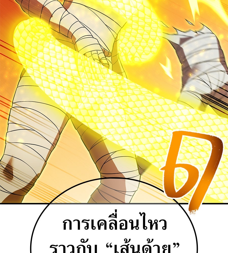 ฮันเตอร์สกิลโกง - หน้า 116