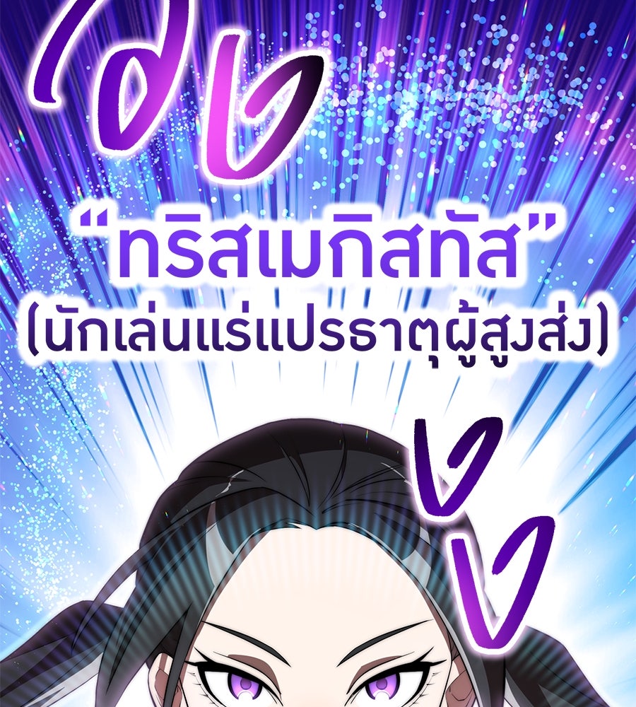ฮันเตอร์สกิลโกง - หน้า 142