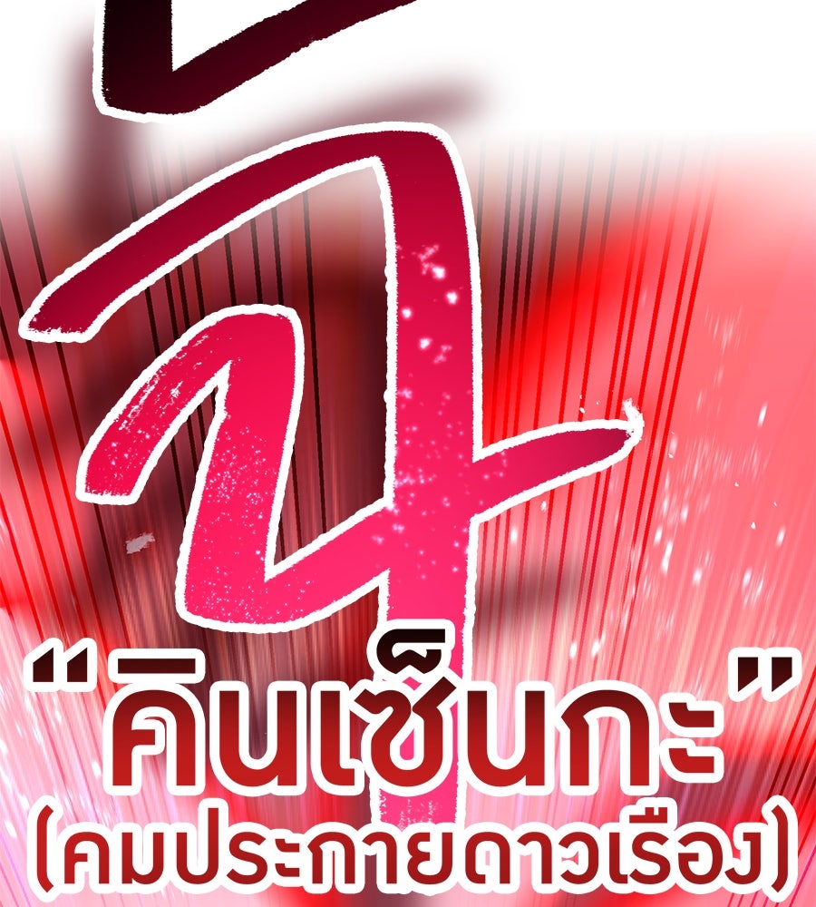 ฮันเตอร์สกิลโกง - หน้า 178