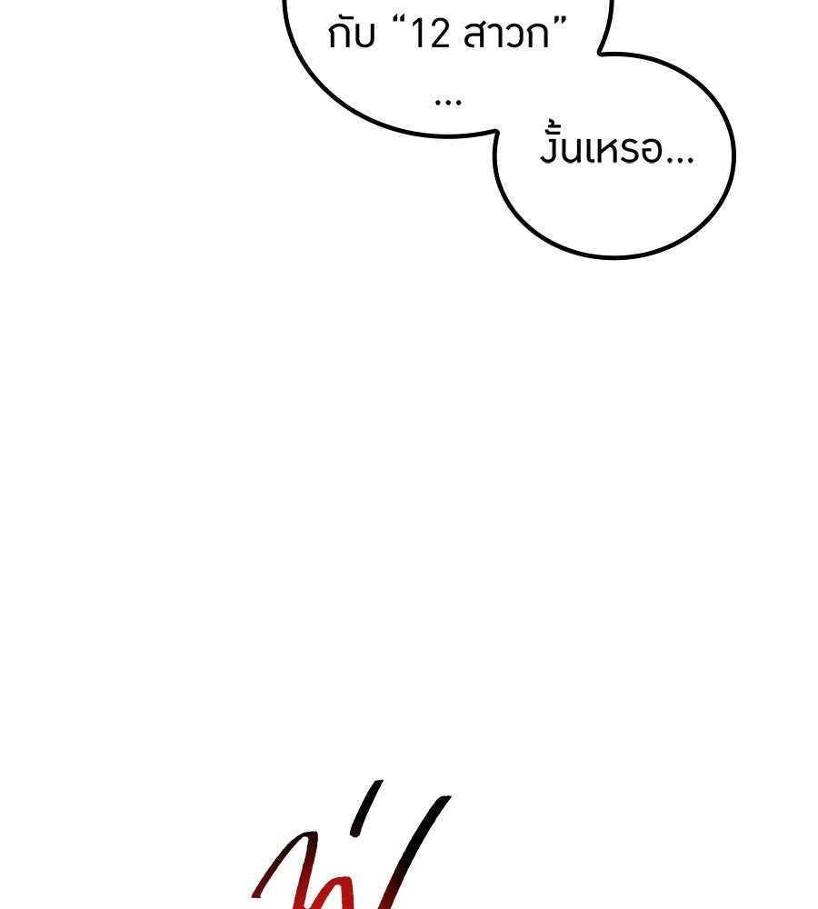 ฮันเตอร์สกิลโกง - หน้า 195