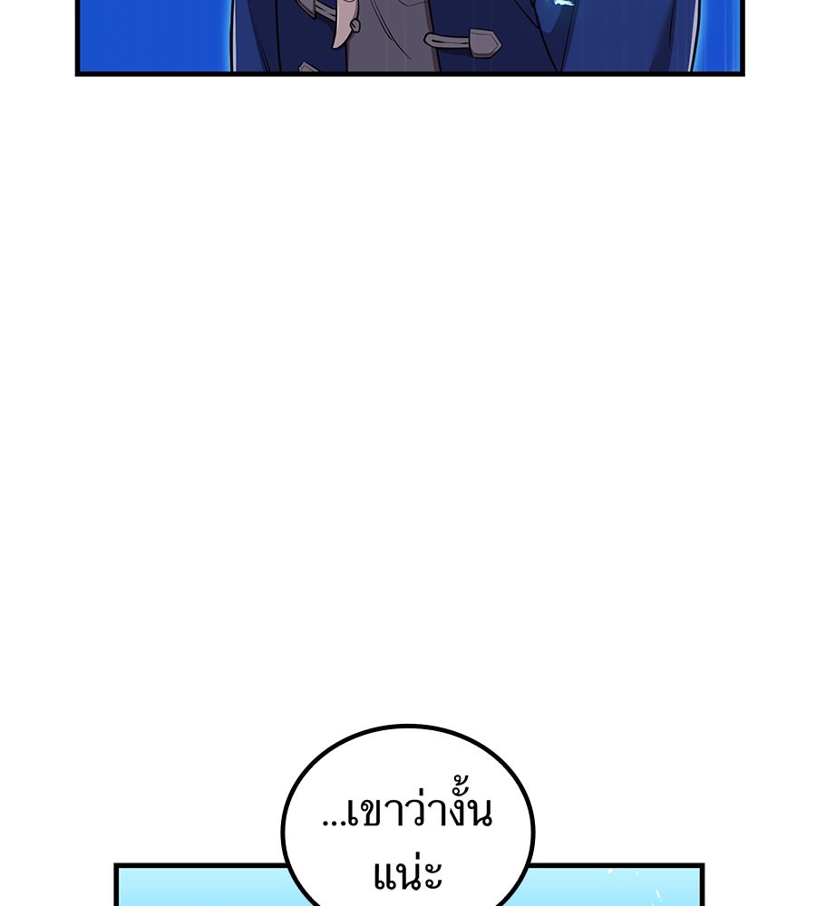 ฮันเตอร์สกิลโกง - หน้า 67