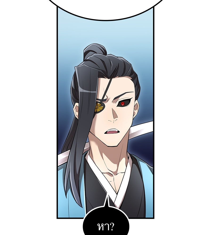 ฮันเตอร์สกิลโกง - หน้า 77