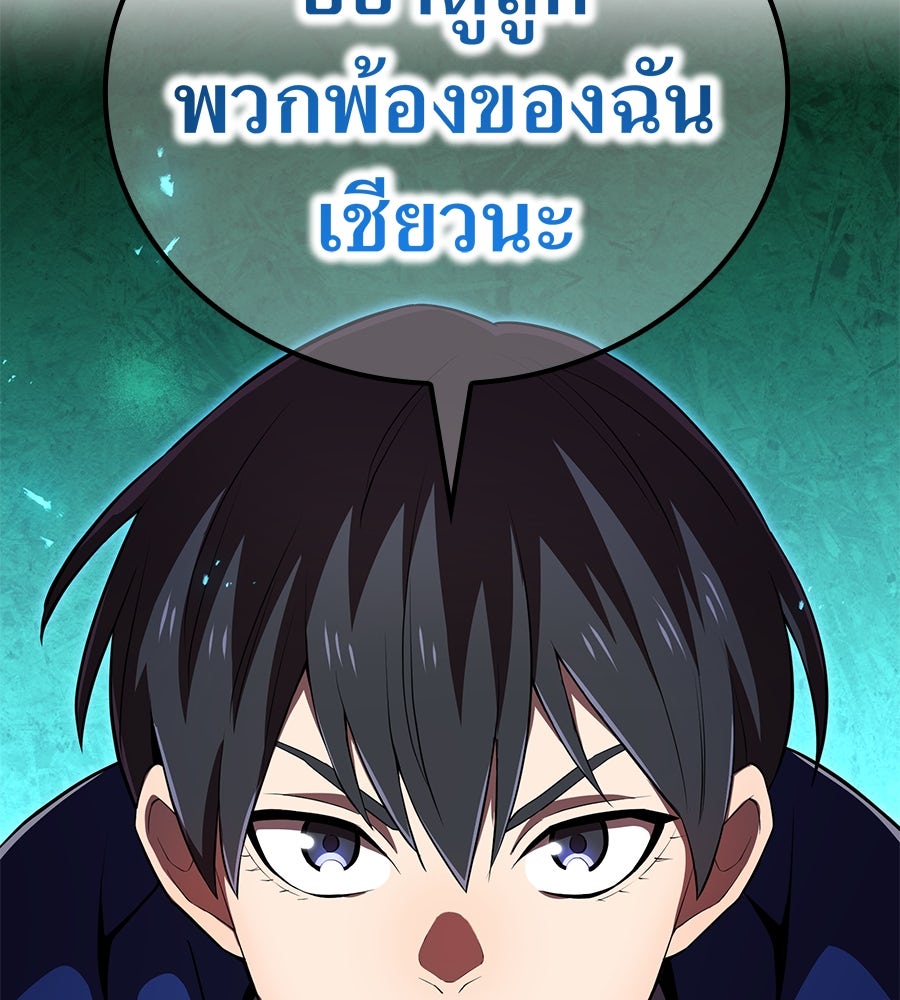 ฮันเตอร์สกิลโกง - หน้า 79