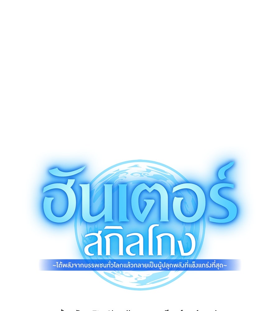 ฮันเตอร์สกิลโกง - หน้า 82