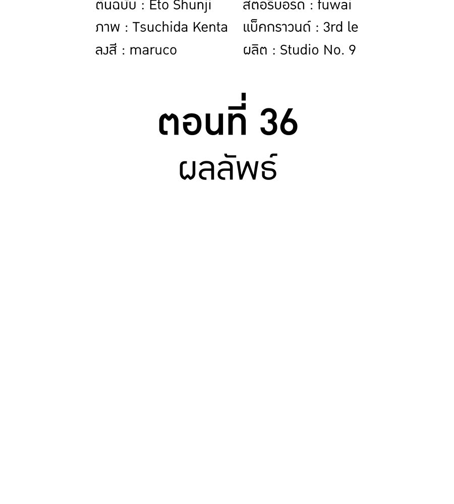 ฮันเตอร์สกิลโกง - หน้า 83
