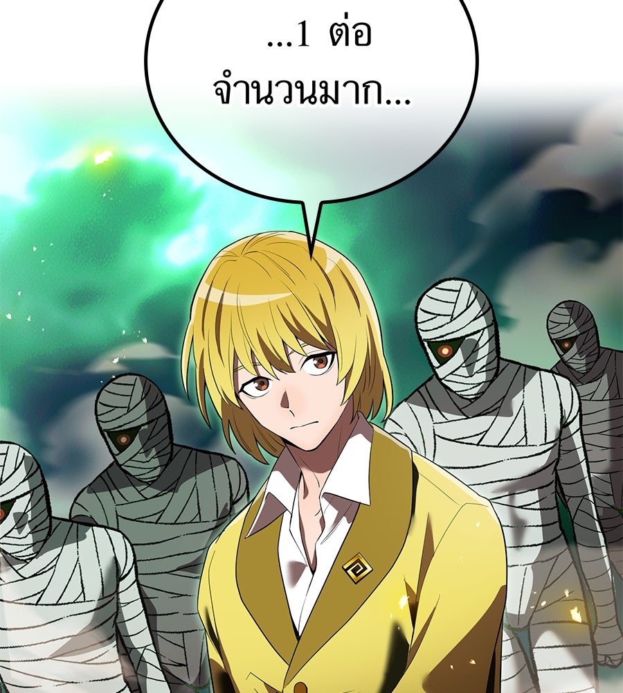 ฮันเตอร์สกิลโกง - หน้า 86
