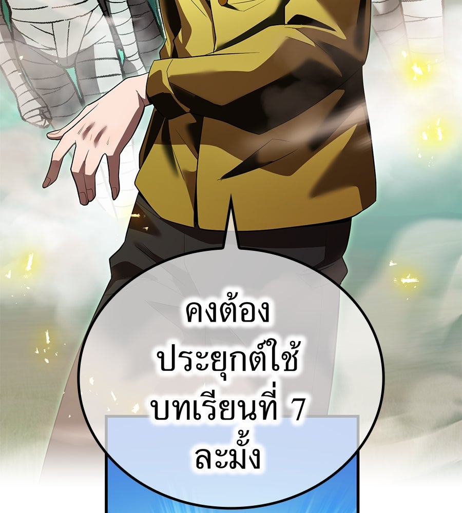 ฮันเตอร์สกิลโกง - หน้า 87