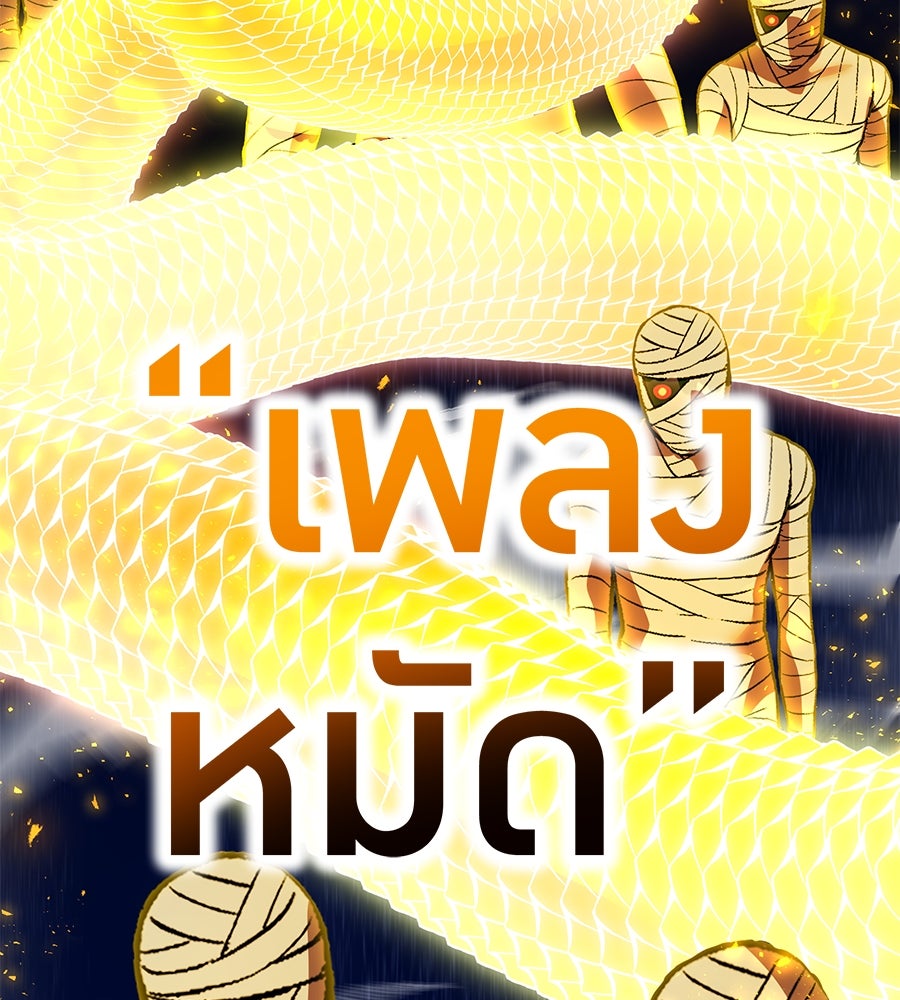 ฮันเตอร์สกิลโกง - หน้า 92