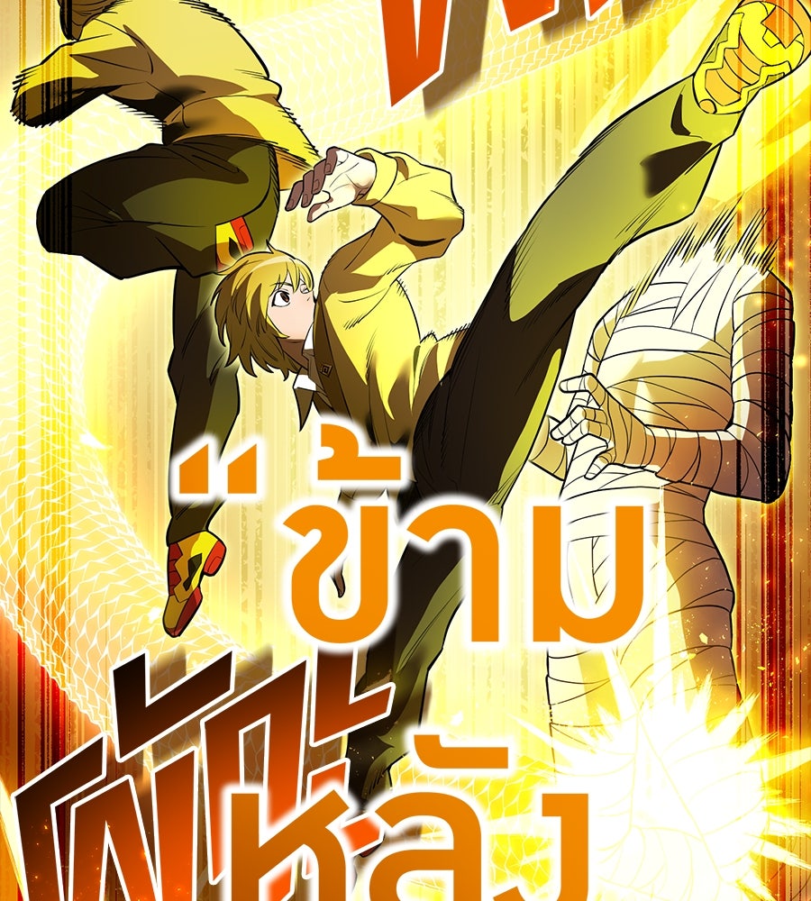 ฮันเตอร์สกิลโกง - หน้า 98