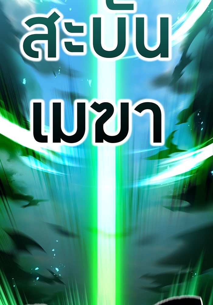 ฮันเตอร์สกิลโกง - หน้า 52