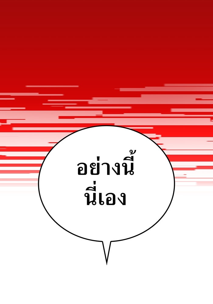 ฮันเตอร์สกิลโกง - หน้า 83