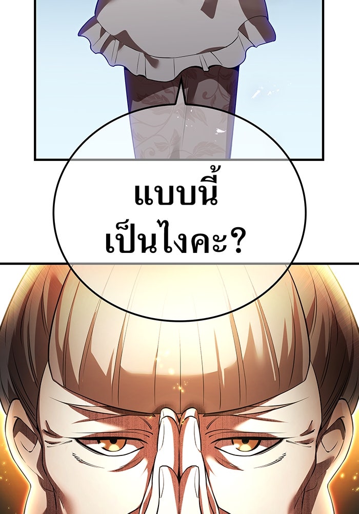 ฮันเตอร์สกิลโกง - หน้า 23