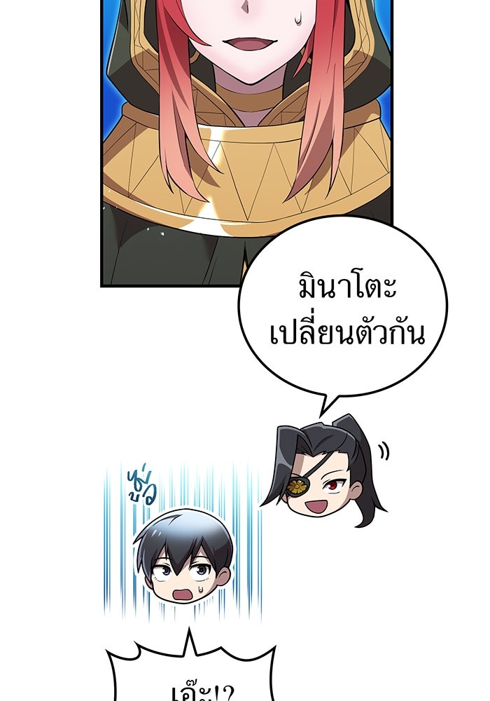 ฮันเตอร์สกิลโกง - หน้า 38