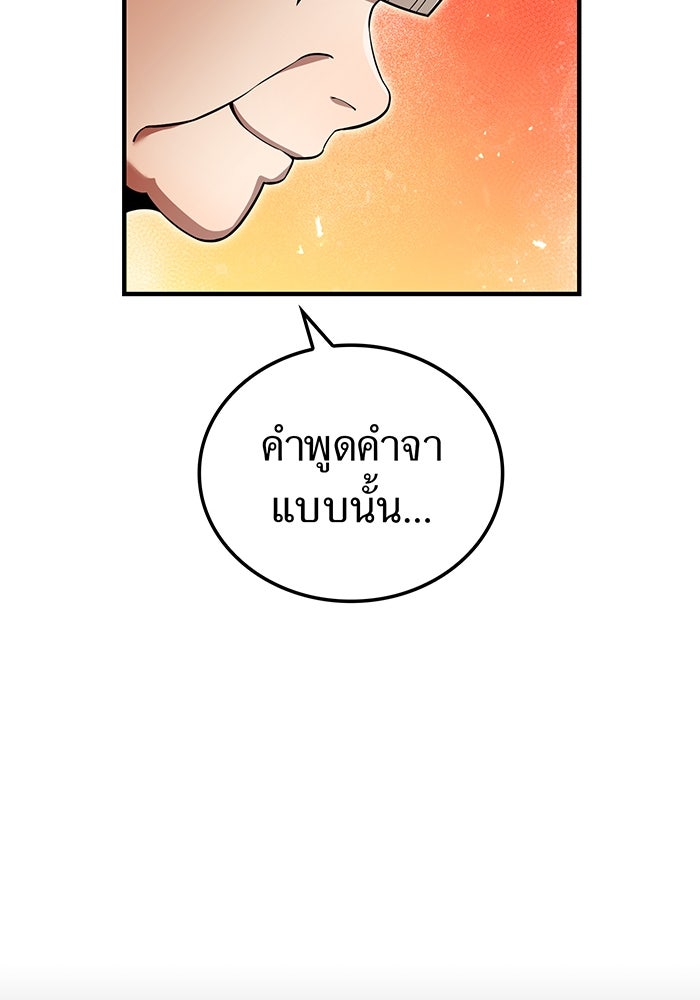 ฮันเตอร์สกิลโกง - หน้า 52