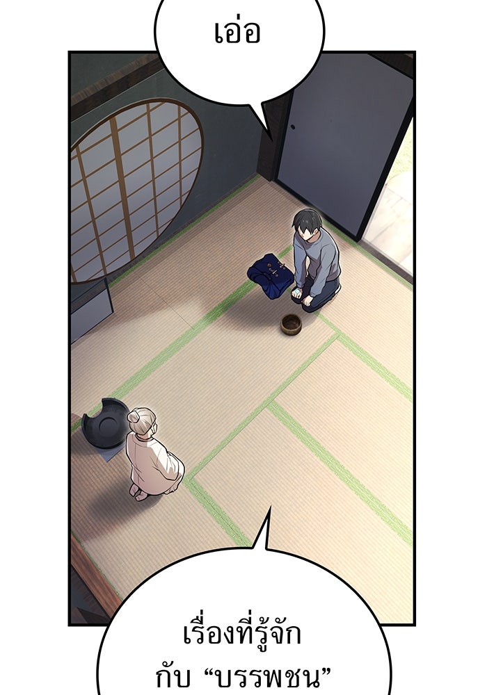 ฮันเตอร์สกิลโกง - หน้า 65