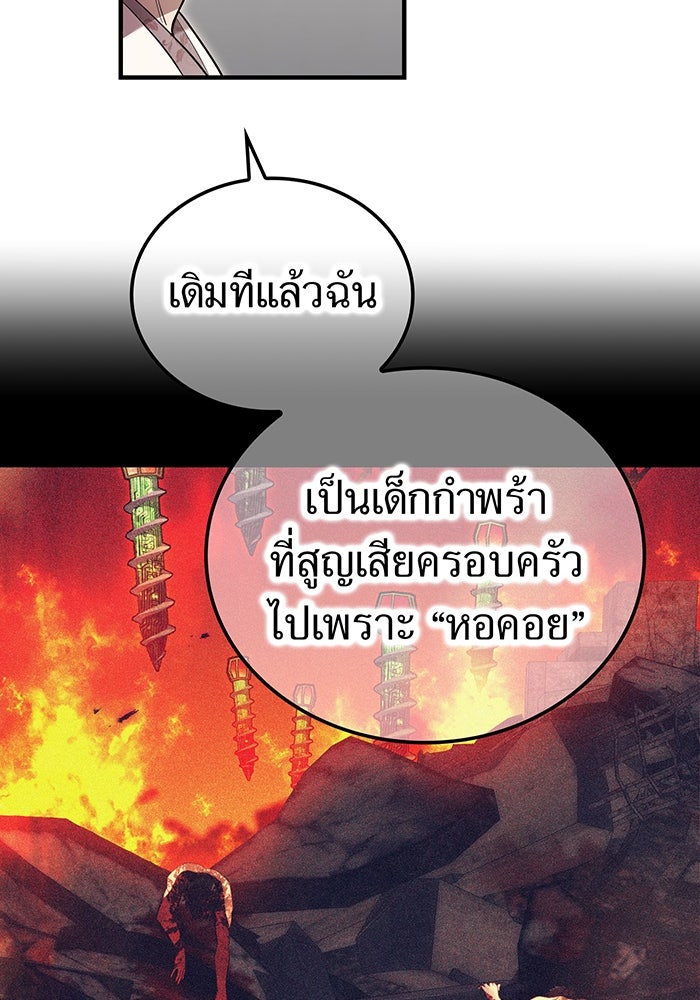 ฮันเตอร์สกิลโกง - หน้า 67