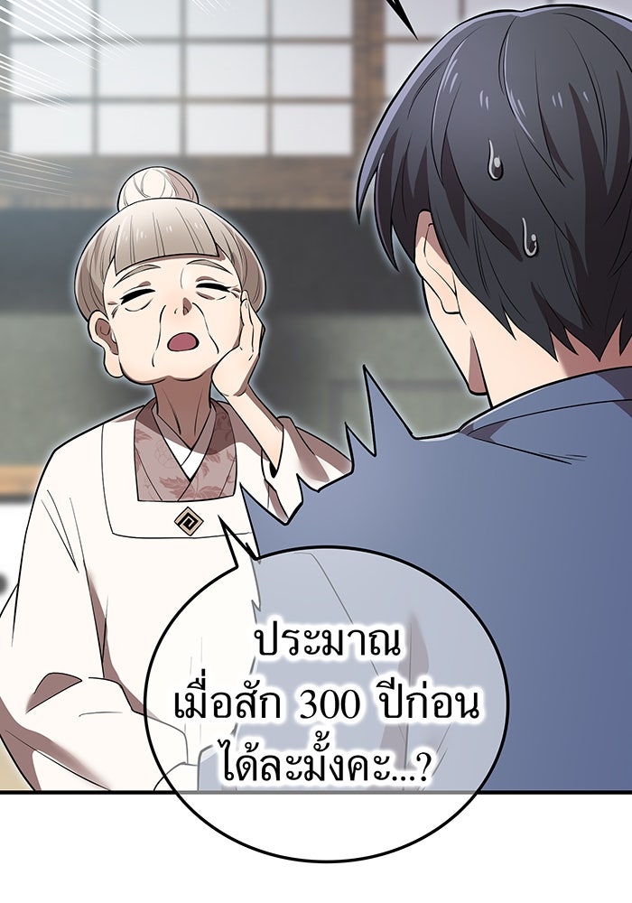 ฮันเตอร์สกิลโกง - หน้า 72