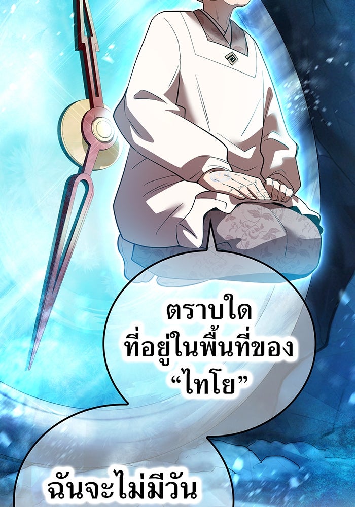 ฮันเตอร์สกิลโกง - หน้า 75