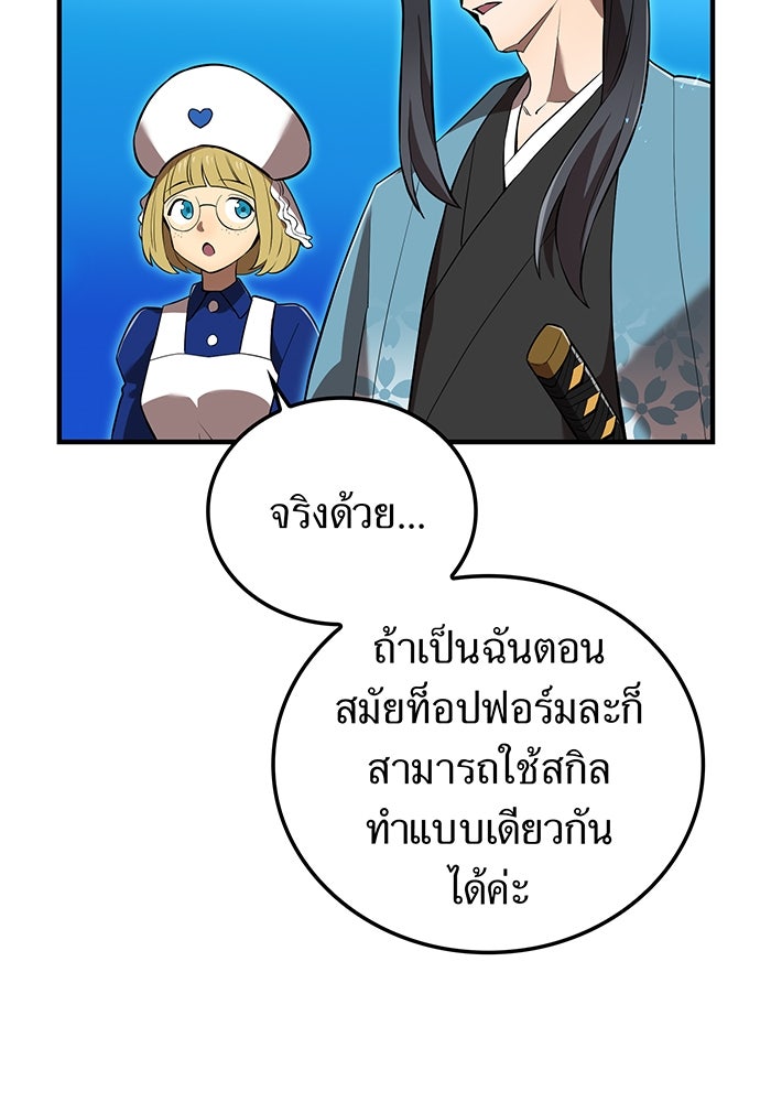 ฮันเตอร์สกิลโกง - หน้า 79
