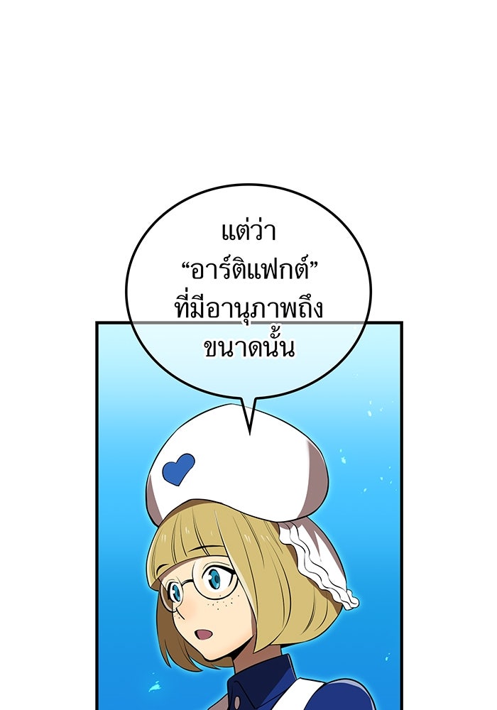 ฮันเตอร์สกิลโกง - หน้า 80