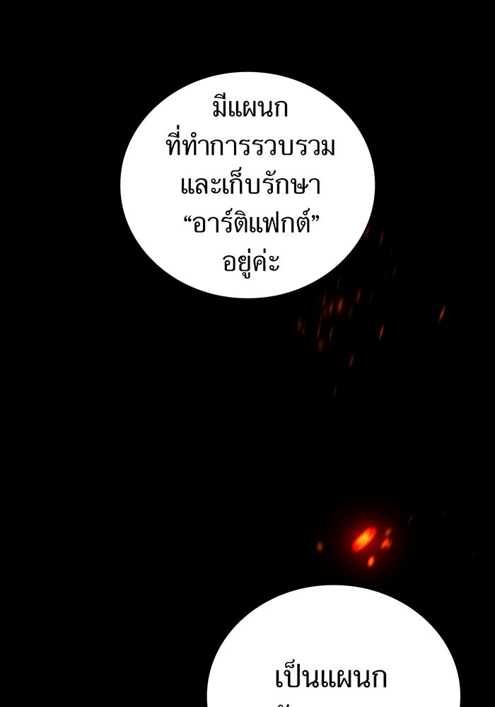 ฮันเตอร์สกิลโกง - หน้า 83