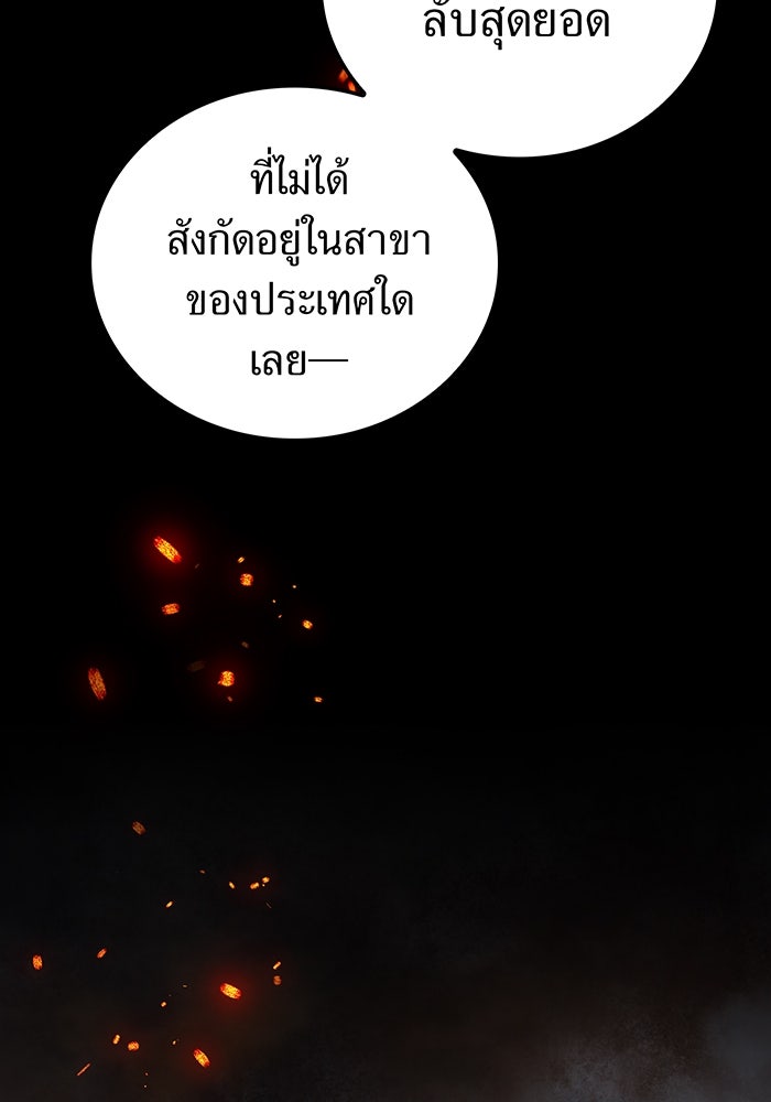ฮันเตอร์สกิลโกง - หน้า 84