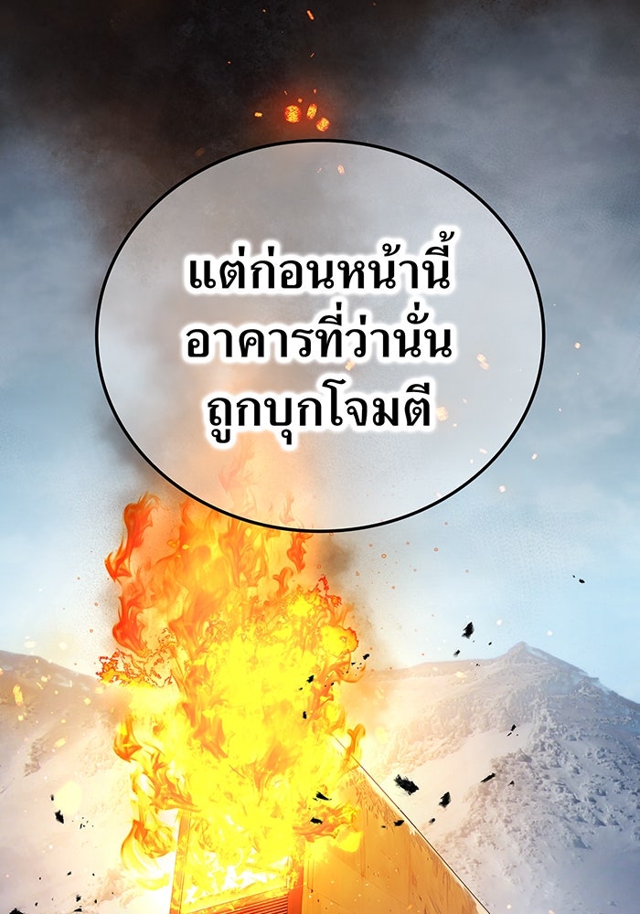 ฮันเตอร์สกิลโกง - หน้า 85