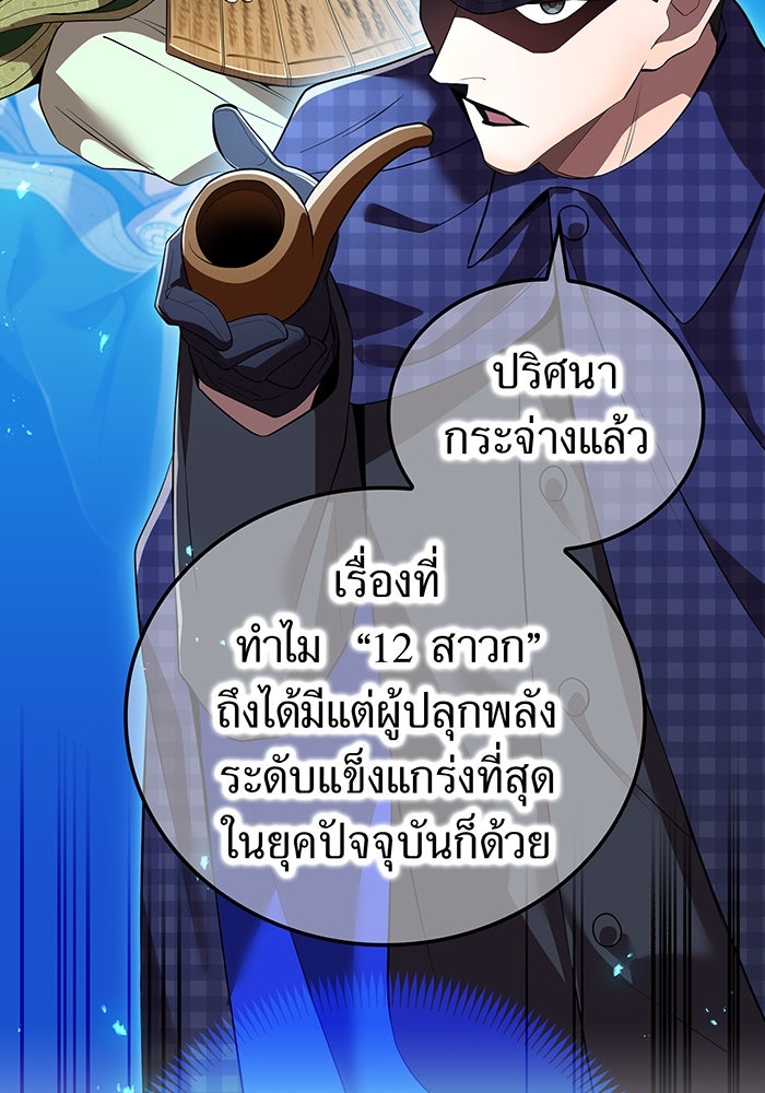 ฮันเตอร์สกิลโกง - หน้า 92